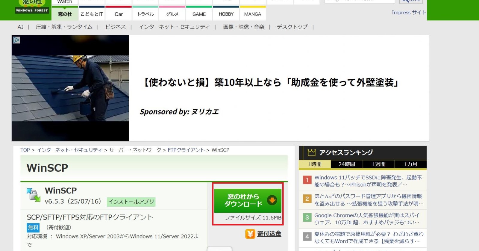 WinSCPインストール01