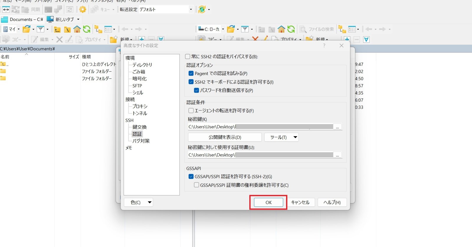 WinSCP設定08