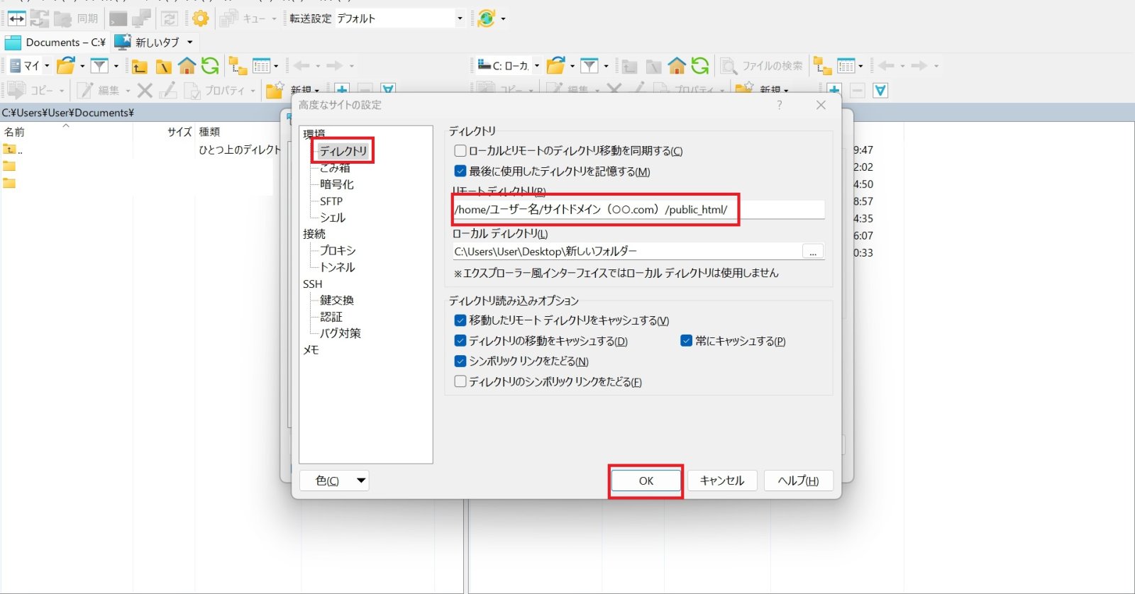 WinSCP設定12