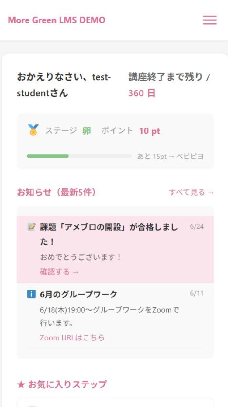 受講生マイページ