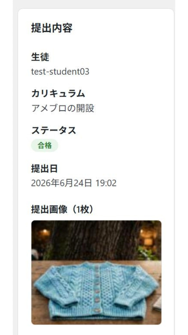 課題レビュー