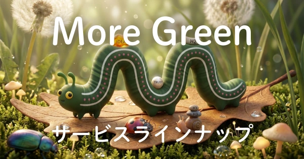 サービス一覧