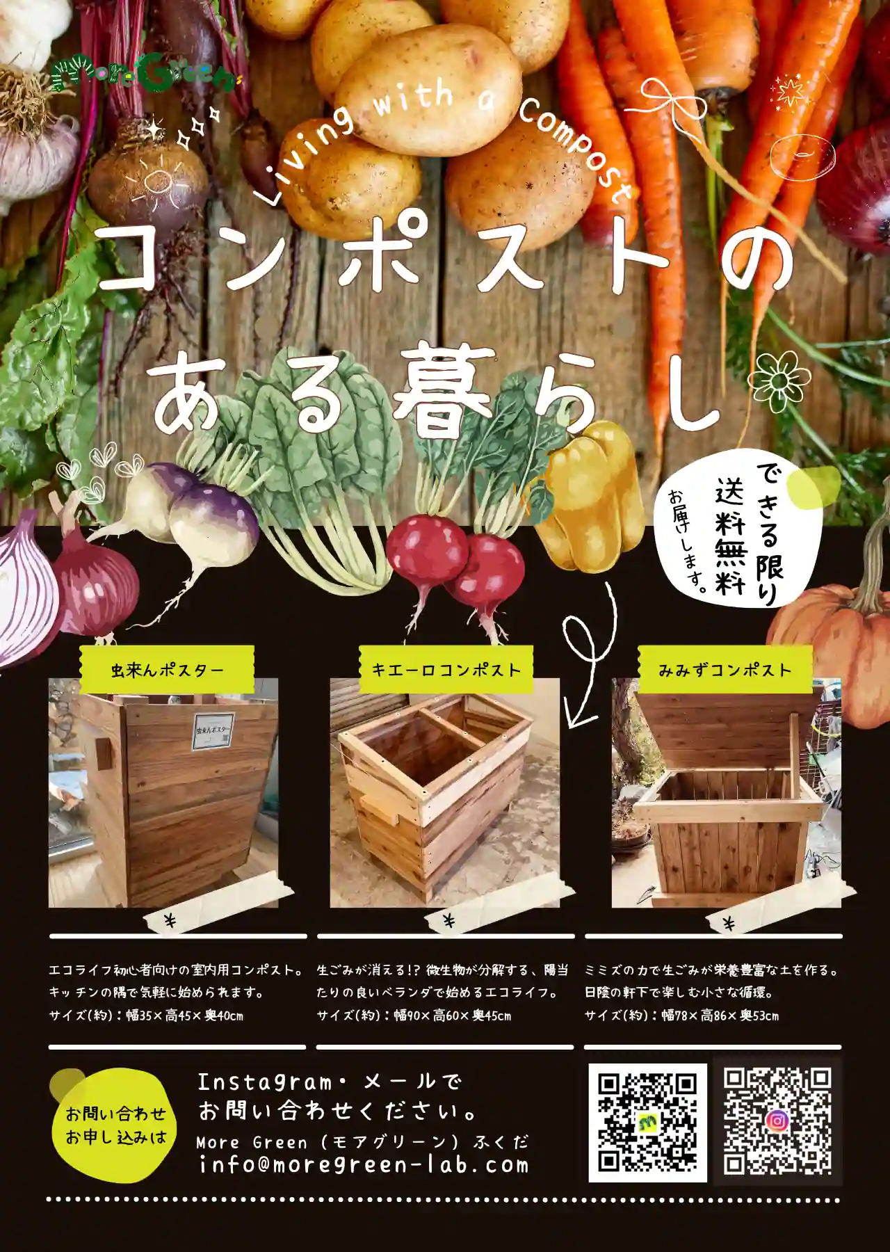 コンポストのある暮らし チラシ