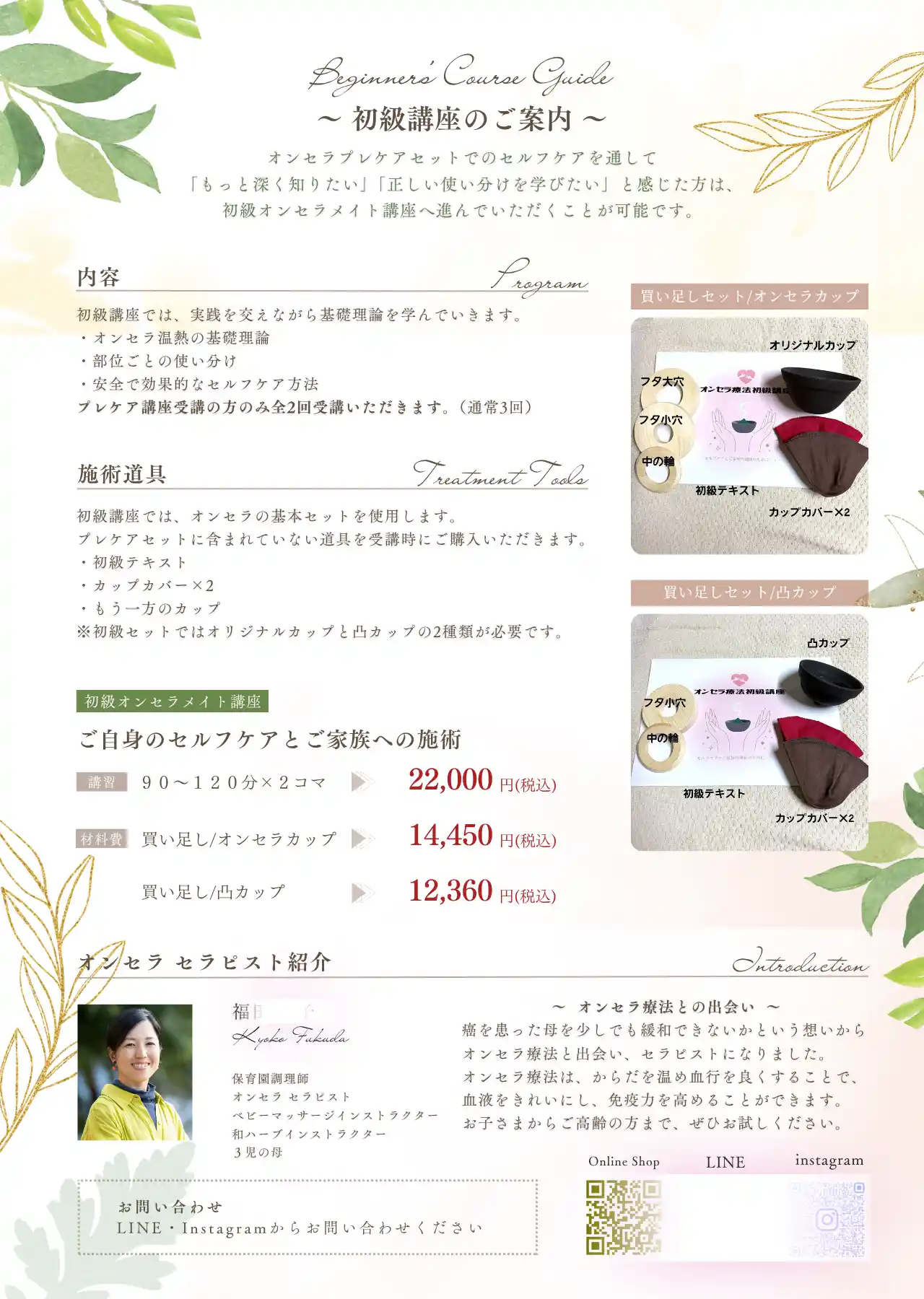オンセラ講座のご案内 チラシ