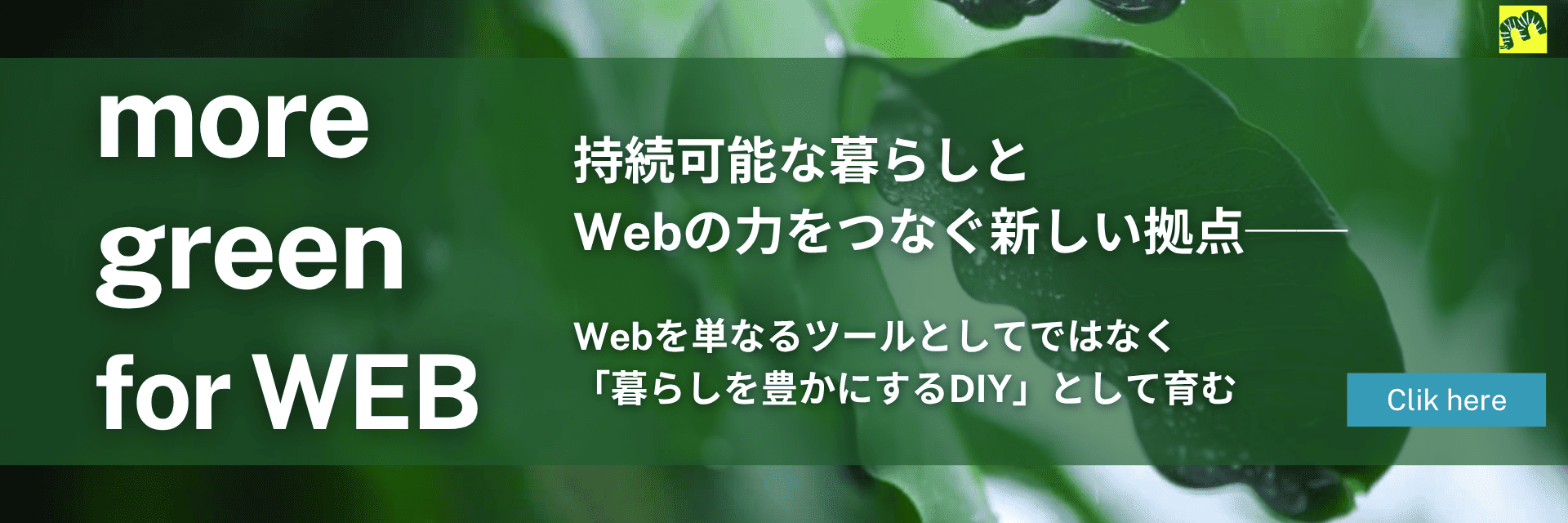 for web バナー