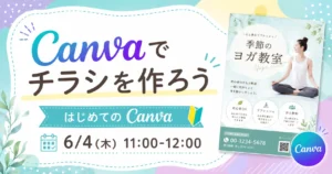 Canvaでチラシを作ろう | お支払いページ
